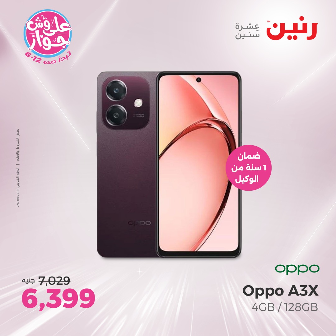 raneen offers from 16jun to 1jun 2025 عروض رنين من 16 يونيو حتى 1 يونيو 2025 صفحة رقم 10